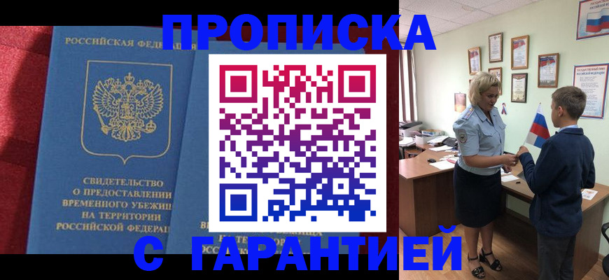 прописка для кредита в Луге