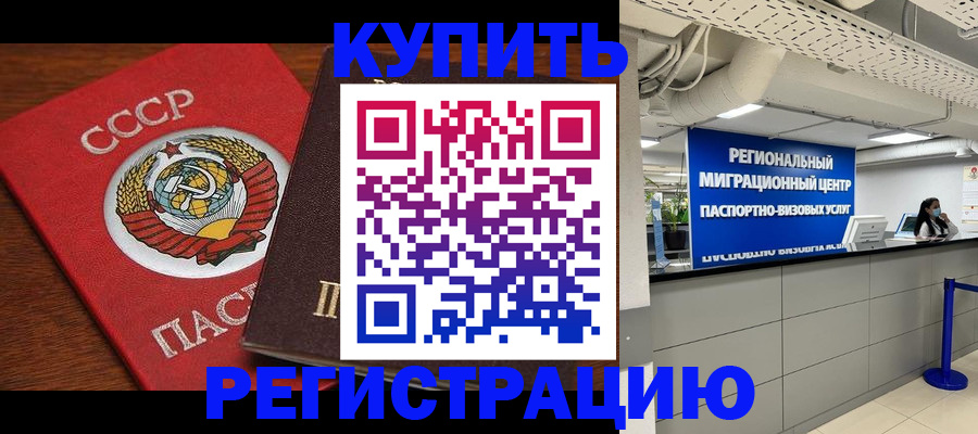 временная прописка в Луге